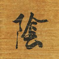 Pixwords Pildi märk, kirjalikult, Jaapan, puit, paber, must, kiri Auris